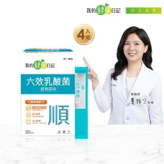 【我的健康日記】六效乳酸菌經典原味 30日份(4入組)