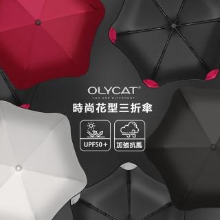 【OLYCAT】OLYCAT 時尚 花型 三折 黑膠 雨傘 陽傘 折疊傘 晴雨傘(四色任選)