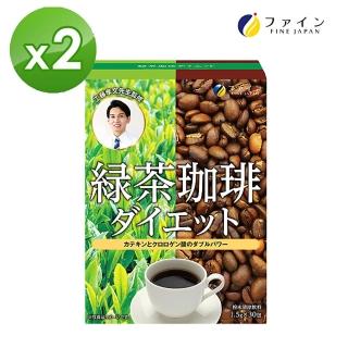 【日本 fine japan】綠茶咖啡速孅飲-日本境內版 平行輸入(30包/盒x2)