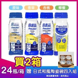 【倍速益】含纖營養補充配方X2箱(贈時尚刀具五件組)