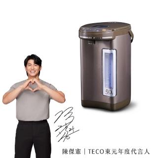 【TECO 東元】5L三段溫控雙重給水熱水瓶(YD5006CB)