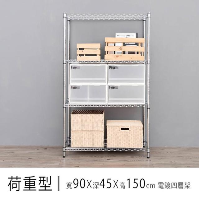 【dayneeds 日需百備】荷重型 90x45x150公分電鍍四層架(鐵力士架/收納層架/鞋架/展示架)