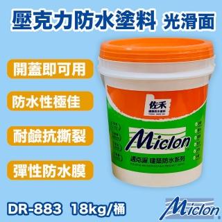 【邁克漏】中塗層 高彈性壓克力防水塗料 18kg/桶(開蓋即用防水塗料 DR883-光滑面)