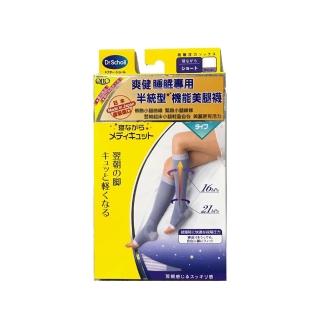 【Scholl 爽健】QTTO睡眠專用機能美腿襪(半統型)