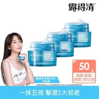 【Neutrogena 露得清】水活保濕凝露/凝霜/晚霜50g任選(保濕抗初老/小澎瓶/凝露)
