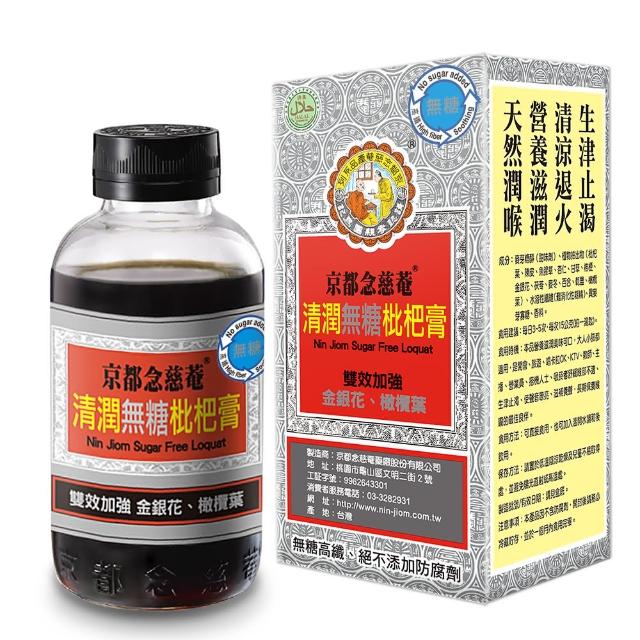 【京都念慈菴】清潤無糖枇杷膏198g瓶裝(3瓶)