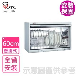 【喜特麗】全省安裝 60公分懸掛式白色 烘碗機(JT-3760)