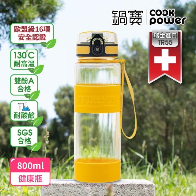 【CookPower 鍋寶】瑞士TR55健康瓶水壺800ml(7色選)