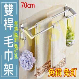 AA085-70cm 免打孔加厚雙桿毛巾架 免打孔太空鋁毛巾桿 無痕免貼 毛巾置物架(浴室掛浴巾架毛巾桿)