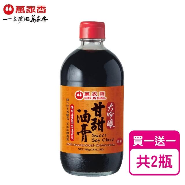 【萬家香】大吟釀甘甜油膏(510g/買一送一)