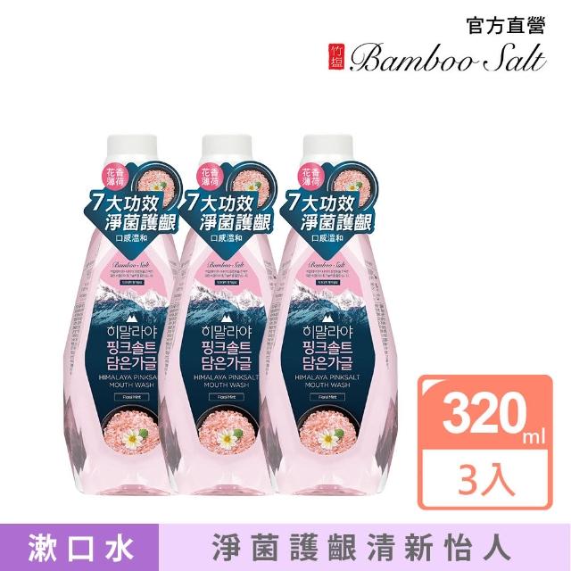 【韓國LG】喜馬拉雅粉晶鹽漱口水320ml(3入超值組)