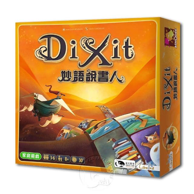 【新天鵝堡桌上遊戲】妙語說書人 DIXIT(越多人越好玩)