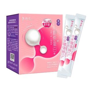 【老行家】彈力珍珠膠原蛋白粉(30包/盒)(日本大廠新田原料/義大利血橙)