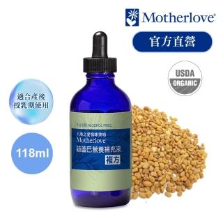 【Motherlove】葫蘆巴營養補充液複方-4oz(天然草本哺乳營養補充品)