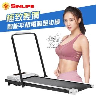 【Simlife】Run我跑我型智能平板電動跑步機(健步機/跑步機)