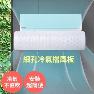 細孔 冷氣擋風板(免打孔 免黏貼 防直吹 冷氣導風板 遮風 冷氣擋板 擋風版 空調擋板)