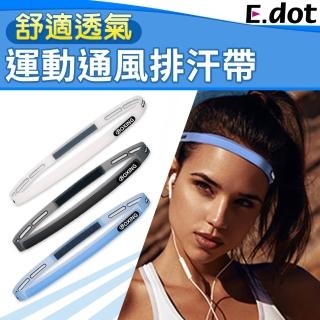 【E.dot】運動排汗帶透氣矽膠止汗帶導汗帶