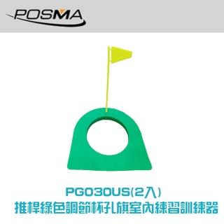 【Posma PG030】高爾夫推桿練習球洞 配旗桿