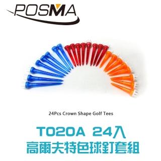 【Posma    T020A】皇冠形狀高爾夫球釘24入超值套組3種常用尺寸混色 爪把球升起減少摩擦力