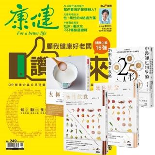 【天下】《康健雜誌》1年12期 贈 紫林齋主懂體質知養生套書（全4書）