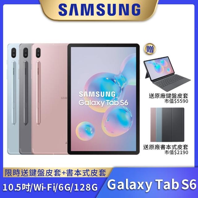 【SAMSUNG 三星】Galaxy Tab S6 10.5吋 平板電腦（Wi-Fi/T860）