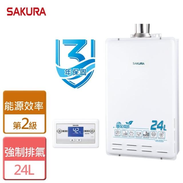 【櫻花-贈掃機】24L 環保減排智能恆溫熱水器(SH-2470A)