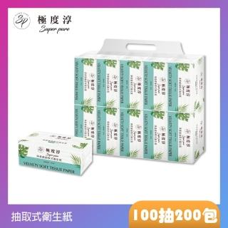 【Superpure 極度純柔】淨柔感抽取式花紋衛生紙100抽100包/箱X2