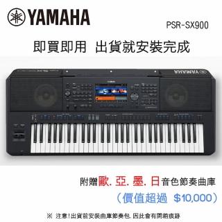 【YAMAHA 山葉】PSR-SX900 61鍵自動伴奏琴 旗艦款(附贈專用琴袋 原廠公司貨)