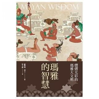 瑪雅的智慧