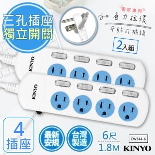 【KINYO】6呎1.8M 3P4開4插安全延長線台灣製造•新安規-2入組(CW344-6)