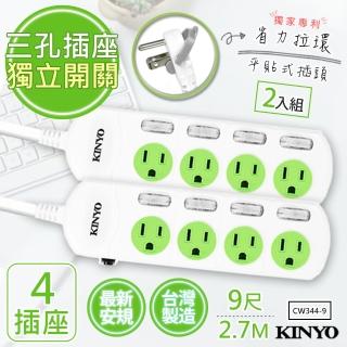【KINYO】9呎2.7M 3P4開4插安全延長線台灣製造•新安規-2入組(CW344-9)