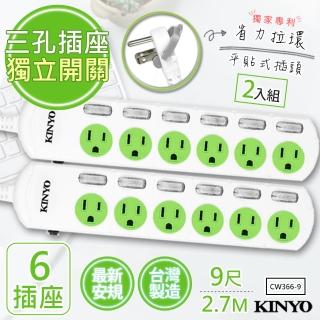 【KINYO】9呎2.7M 3P6開6插安全延長線台灣製造•新安規-2入組(CW366-9)