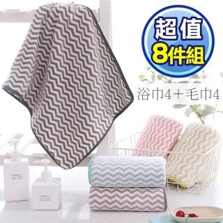 【新錸家居】日式超柔吸水親膚微絲水波紋加厚大浴巾/毛巾(超優8入組-浴巾4+毛巾4)