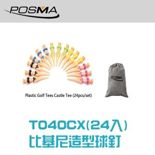 【Posma T040CX】高爾夫比基尼美女球釘24枚套組  配Posma絨面束口禮品袋