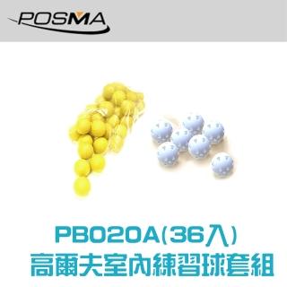 【Posma】高爾夫PU軟性練習球 空心球 套組 合共36入 配網袋PB020A