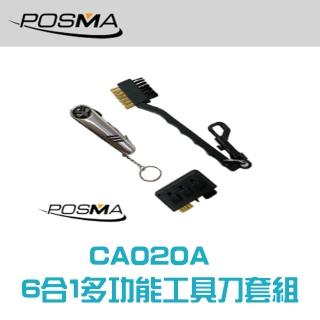 【Posma CA020A】高爾夫球多功能清潔工具組-6合1工具刀 雙面刷 伸縮3孔刷