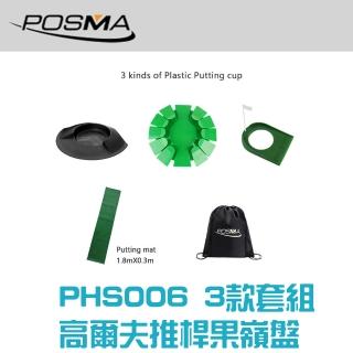 【Posma PHS006】高爾夫推桿果嶺盤3款 1.8米X0.3米推桿地毯 推桿訓練套裝