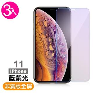 iPhone 11 保護貼手機高清藍光9H鋼化玻璃膜(3入 IPHONE11保護貼 IPHONE11鋼化膜)