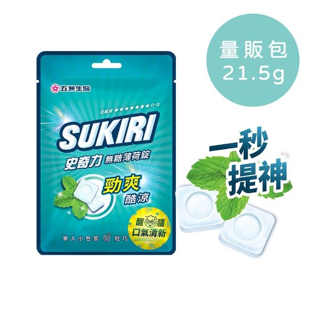 【SUKIRI 史奇力】酷涼勁爽薄荷錠(33錠裝)