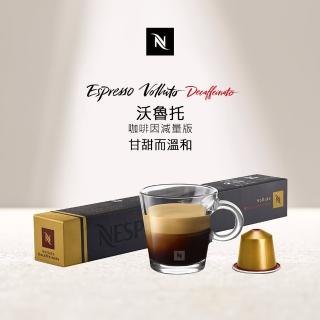 咖啡因減量版系列 咖啡膠囊 Nespresso 品牌旗艦 Momo購物網