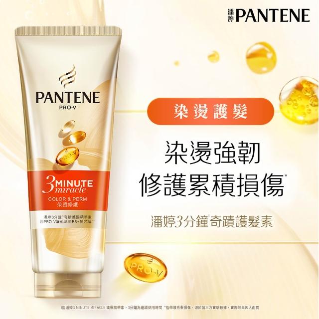 【PANTENE 潘婷】新品上市 3分鐘奇蹟護髮精華護髮素180mlx3入 (白桃烏龍/茉莉山茶/輕盈/染燙/乳液/多效)