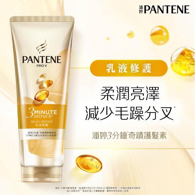 【PANTENE 潘婷】新品上市 3分鐘奇蹟護髮精華護髮素180mlx3入 (白桃烏龍/茉莉山茶/輕盈/染燙/乳液/多效)
