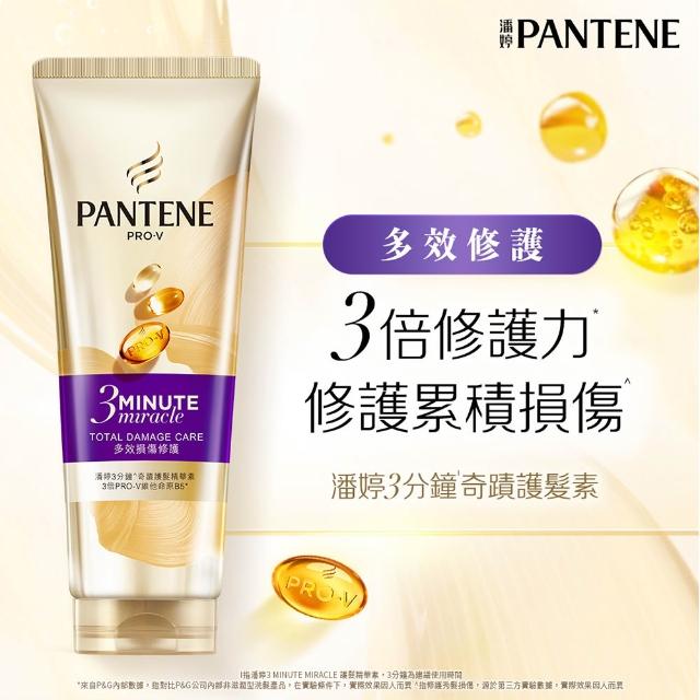 【PANTENE 潘婷】新品上市 3分鐘奇蹟護髮精華護髮素180mlx3入 (白桃烏龍/茉莉山茶/輕盈/染燙/乳液/多效)