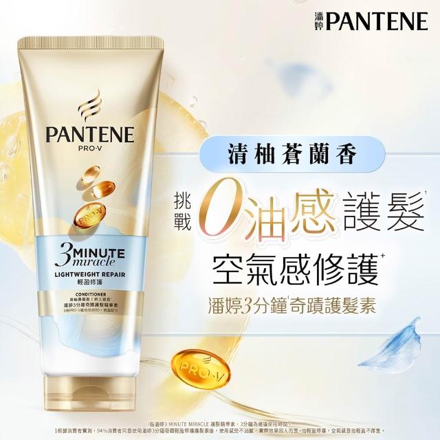 【PANTENE 潘婷】新品上市 3分鐘奇蹟護髮精華護髮素180mlx3入 (白桃烏龍/茉莉山茶/輕盈/染燙/乳液/多效)