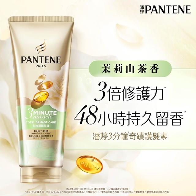 【PANTENE 潘婷】新品上市 3分鐘奇蹟護髮精華護髮素180mlx3入 (白桃烏龍/茉莉山茶/輕盈/染燙/乳液/多效)