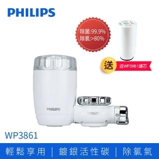 【Philips 飛利浦】飛利浦龍頭型淨水器-日本原裝(WP3861)1機+2芯