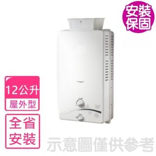 【喜特麗】全省安裝 12公升屋外RF式熱水器加強抗風(JT-H1216)