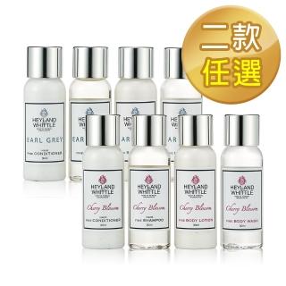 【H&W 英倫薇朵】經典香氛沐浴旅行組30ml