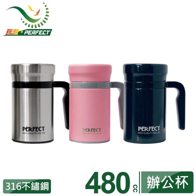 【PERFECT 理想】品味316全鋼辦公杯480cc(台灣製造)