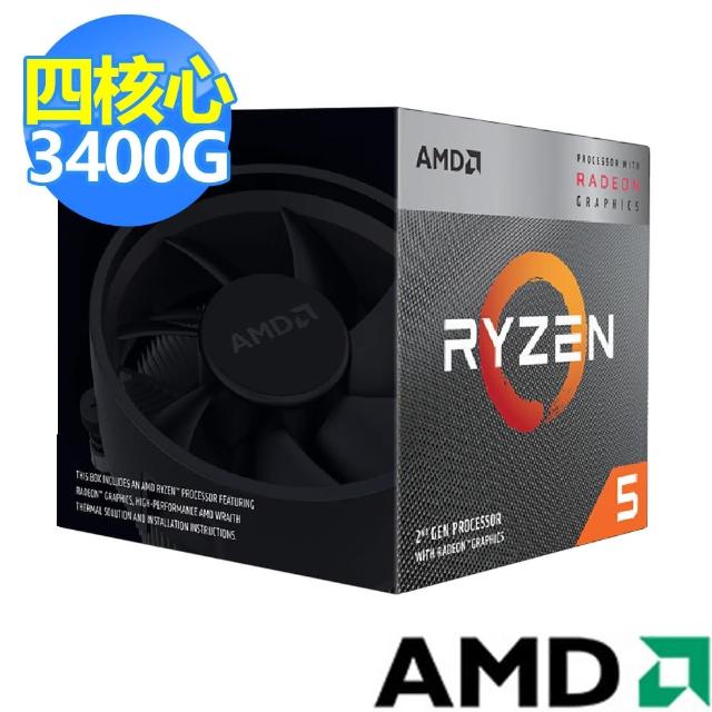 【AMD 超微】Ryzen 5-3400G 3.7GHz 四核心處理器